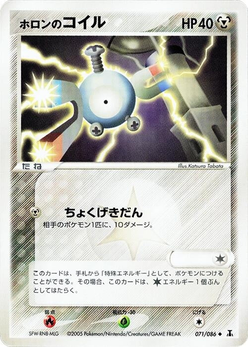 Image for Holon's Magnemite (071/086) (Holon Research Tower) - Pokemon Japan