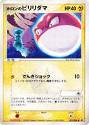 Image for Holon's Voltorb (031/086) (Holon Research Tower) - Pokemon Japan