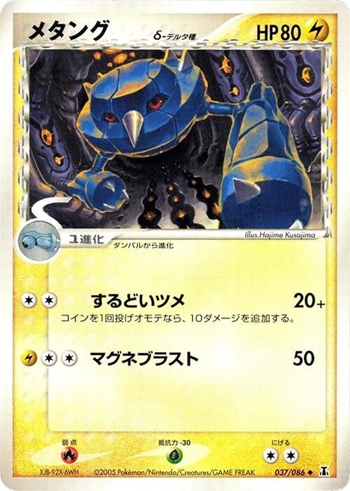 Image for Metang (Delta Species) (037/086) (Holon Research Tower) - Pokemon Japan