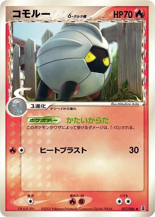 Image for Shelgon (Delta Species) (017/086) (Holon Research Tower) - Pokemon Japan