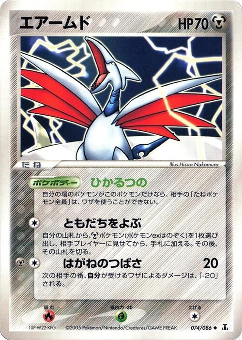 Image for Skarmory (074/086) (Holon Research Tower) - Pokemon Japan