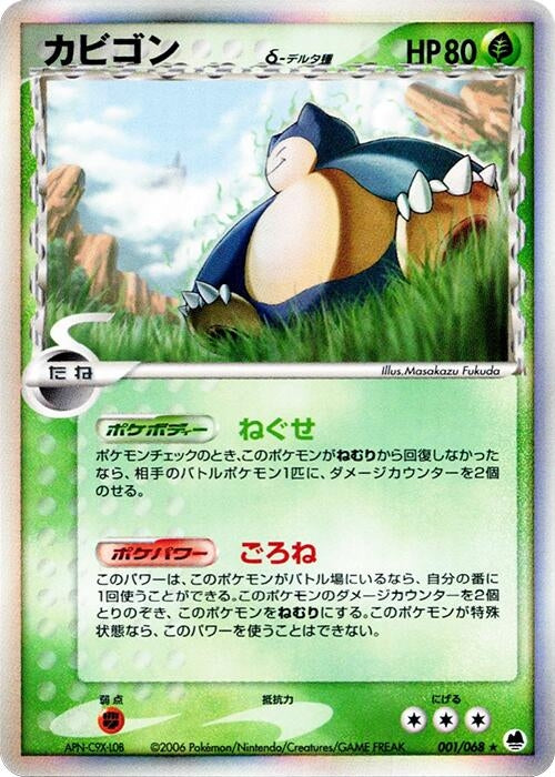 Image for Snorlax (Delta Species) (001/068) (Offense and Defense of the Furthest Ends) - Pokemon Japan