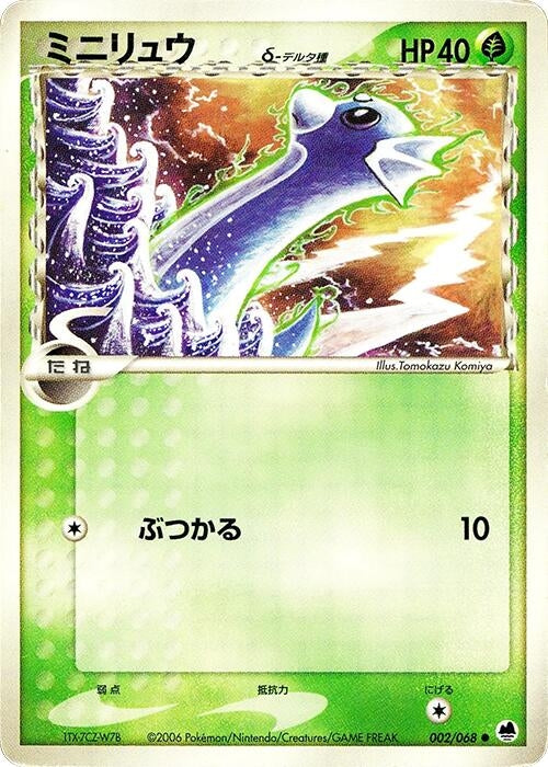 Image for Dratini (Delta Species) (002/068) (Offense and Defense of the Furthest Ends) - Pokemon Japan
