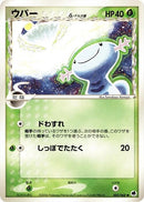 Image for Wooper (Delta Species) (005/068) (Offense and Defense of the Furthest Ends) - Pokemon Japan