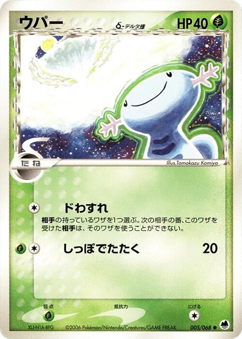 Image for Wooper (Delta Species) (005/068) (Offense and Defense of the Furthest Ends) - Pokemon Japan