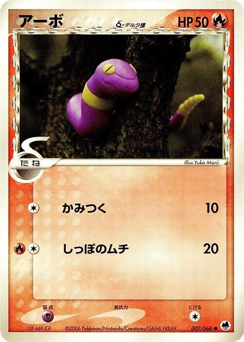 Image for Ekans (Delta Species) (007/068) (Offense and Defense of the Furthest Ends) - Pokemon Japan