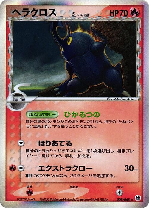 Image for Heracross (Delta Species) (009/068) (Offense and Defense of the Furthest Ends) - Pokemon Japan