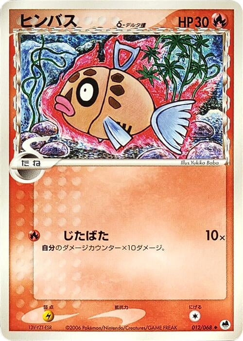 Image for Feebas (Delta Species) (012/068) (Offense and Defense of the Furthest Ends) - Pokemon Japan