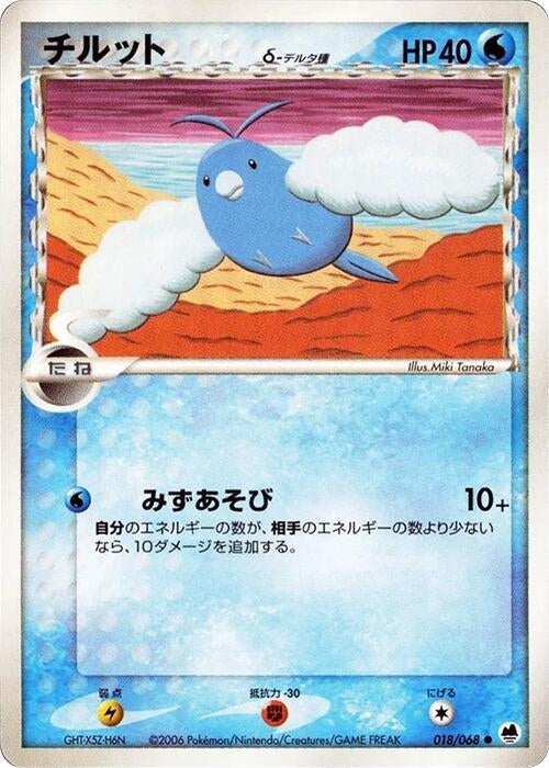 Image for Swablu (Delta Species) (018/068) (Offense and Defense of the Furthest Ends) - Pokemon Japan