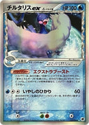 Image for Altaria ex (Delta Species) (019/068) (Offense and Defense of the Furthest Ends) - Pokemon Japan