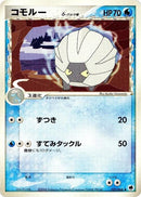Image for Shelgon (Delta Species) (021/068) (Offense and Defense of the Furthest Ends) - Pokemon Japan
