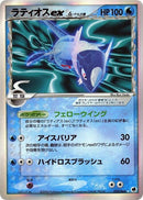 Image for Latios ex (Delta Species) (023/068) (Offense and Defense of the Furthest Ends) - Pokemon Japan