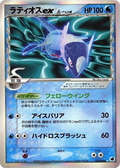 Image for Latios ex (Delta Species) (023/068) (Offense and Defense of the Furthest Ends) - Pokemon Japan