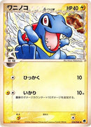 Totodile (Delta Species) (024/068) (Offense and Defense of the Furthest Ends) Pokemon Japan