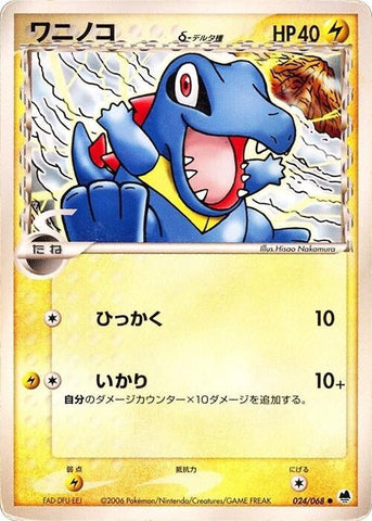 Totodile (Delta Species) (024/068) (Offense and Defense of the Furthest Ends) Pokemon Japan