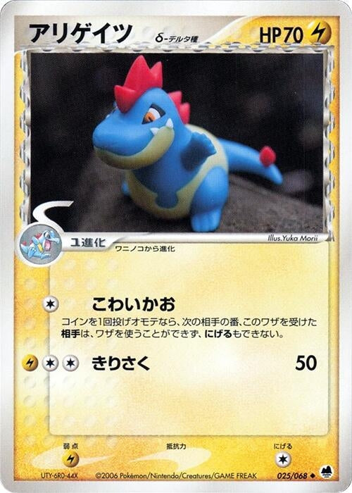 Image for Croconaw (Delta Species) (025/068) (Offense and Defense of the Furthest Ends) - Pokemon Japan