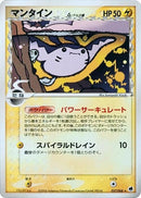 Image for Mantine (Delta Species) (027/068) (Offense and Defense of the Furthest Ends) - Pokemon Japan