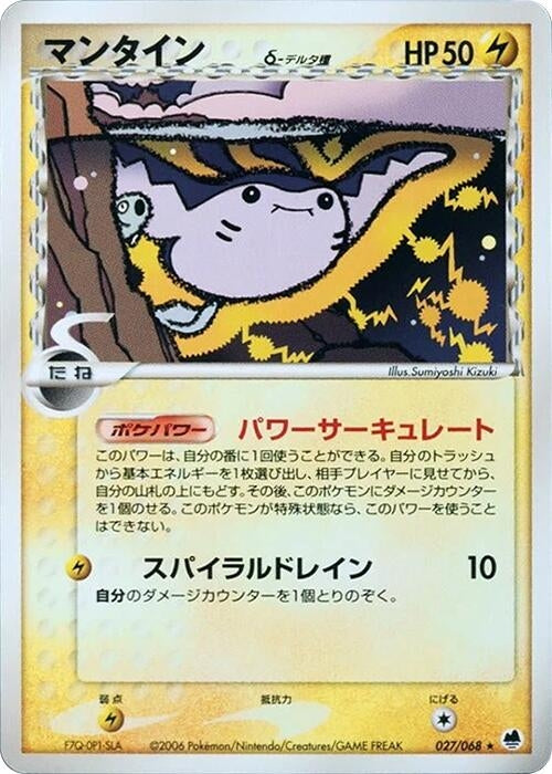 Image for Mantine (Delta Species) (027/068) (Offense and Defense of the Furthest Ends) - Pokemon Japan