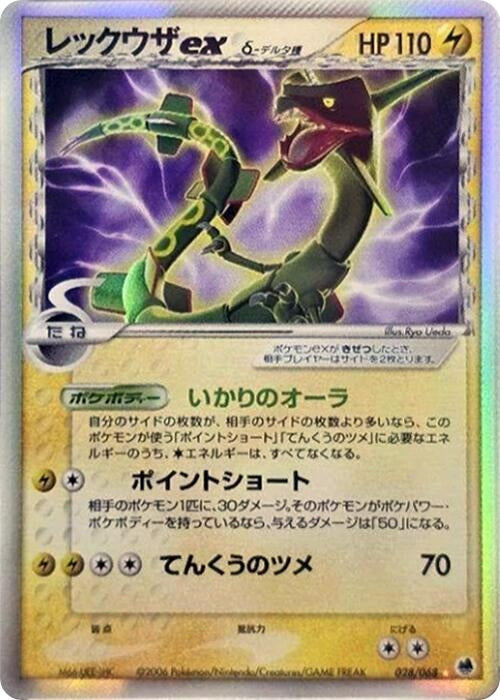 Image for Rayquaza ex (Delta Species) (028/068) (Offense and Defense of the Furthest Ends) - Pokemon Japan