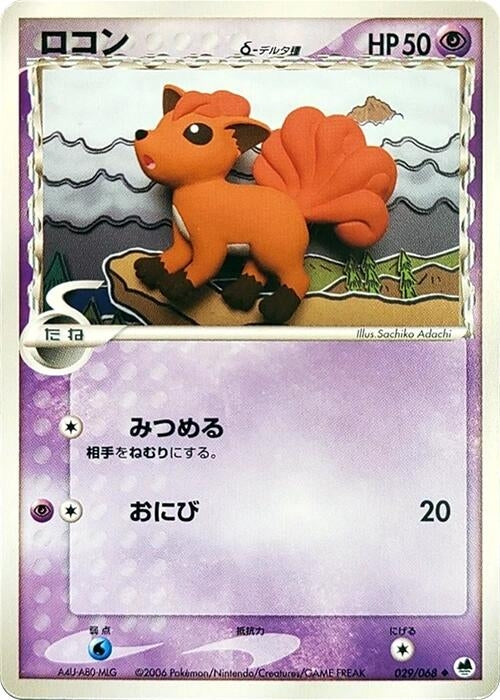 Image for Vulpix (Delta Species) (029/068) (Offense and Defense of the Furthest Ends) - Pokemon Japan