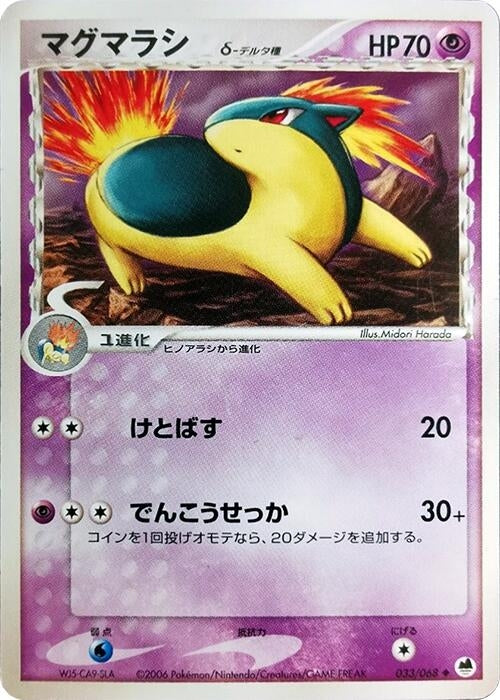 Image for Quilava (Delta Species) (033/068) (Offense and Defense of the Furthest Ends) - Pokemon Japan