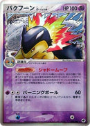 Image for Typhlosion (Delta Species) (034/068) (Offense and Defense of the Furthest Ends) - Pokemon Japan