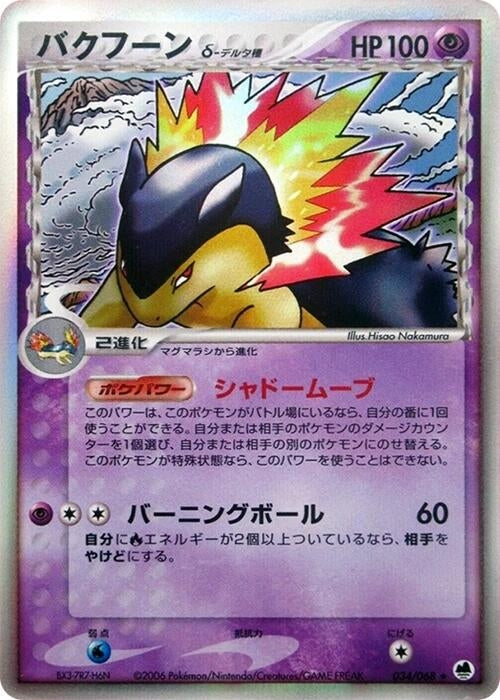 Image for Typhlosion (Delta Species) (034/068) (Offense and Defense of the Furthest Ends) - Pokemon Japan