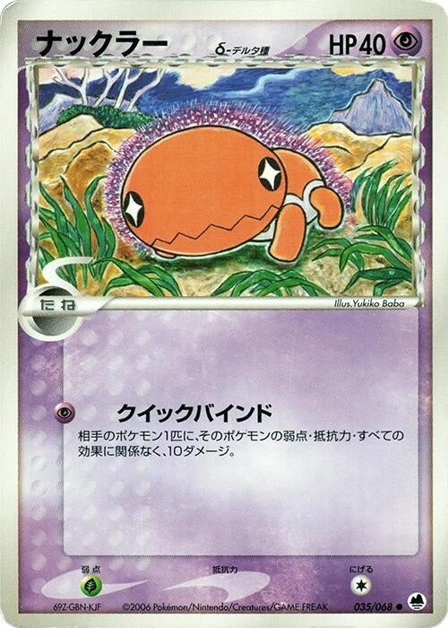 Image for Trapinch (Delta Species) (035/068) (Offense and Defense of the Furthest Ends) - Pokemon Japan