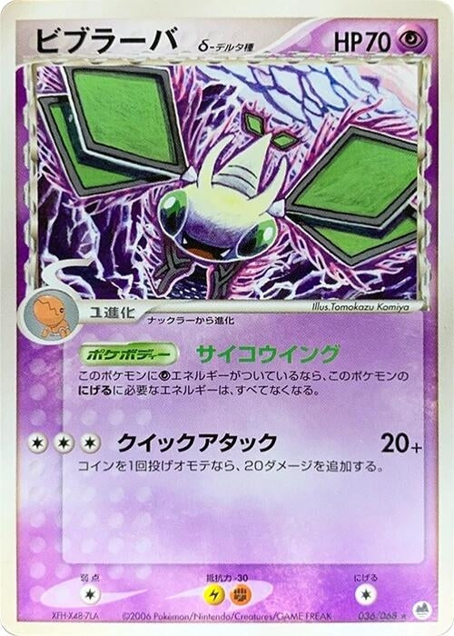 Image for Vibrava (Delta Species) (036/068) (Offense and Defense of the Furthest Ends) - Pokemon Japan