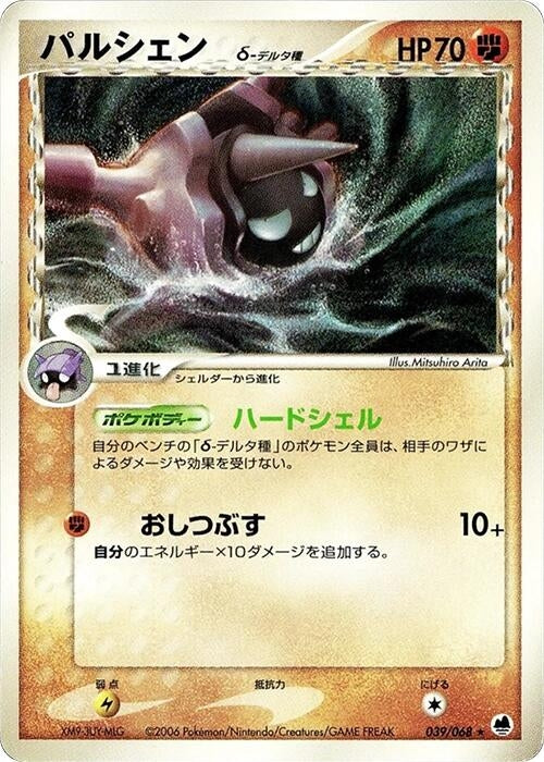Image for Cloyster (Delta Species) (039/068) (Offense and Defense of the Furthest Ends) - Pokemon Japan