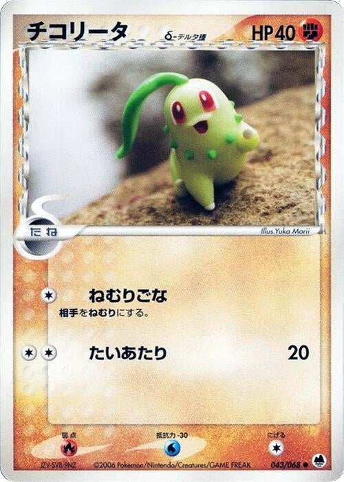 Image for Chikorita (Delta Species) (043/068) (Offense and Defense of the Furthest Ends) - Pokemon Japan