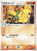 Image for Bayleef (Delta Species) (044/068) (Offense and Defense of the Furthest Ends) - Pokemon Japan