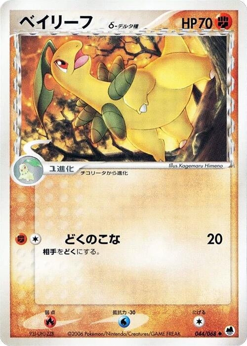 Image for Bayleef (Delta Species) (044/068) (Offense and Defense of the Furthest Ends) - Pokemon Japan