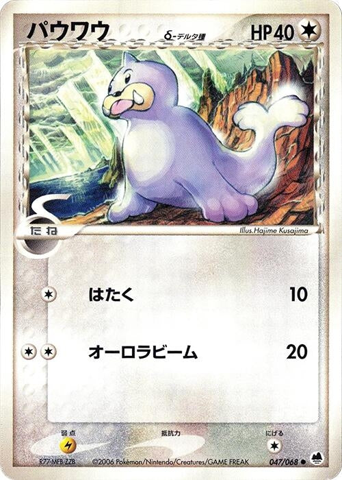 Image for Seel (Delta Species) (047/068) (Offense and Defense of the Furthest Ends) - Pokemon Japan
