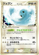 Image for Dewgong (Delta Species) (048/068) (Offense and Defense of the Furthest Ends) - Pokemon Japan