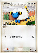 Image for Mareep (Delta Species) (049/068) (Offense and Defense of the Furthest Ends) - Pokemon Japan