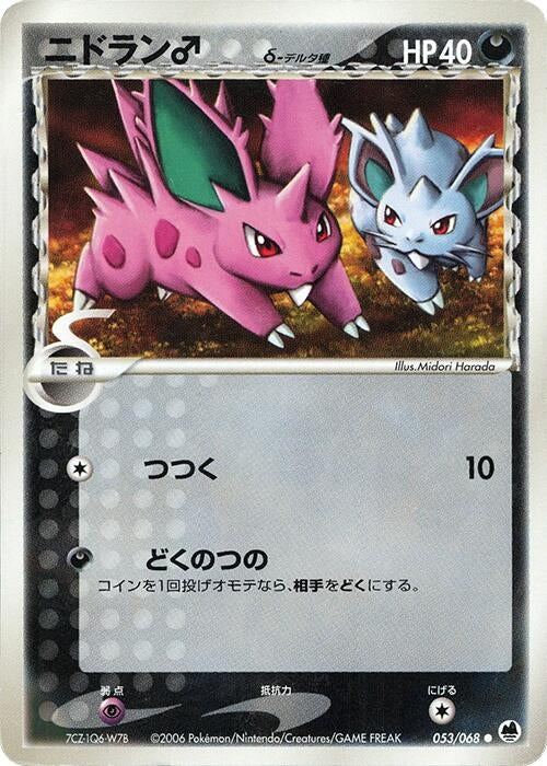 Image for Nidoran (Delta Species) (053/068) (Offense and Defense of the Furthest Ends) - Pokemon Japan