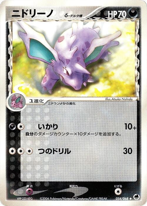 Image for Nidorino (Delta Species) (054/068) (Offense and Defense of the Furthest Ends) - Pokemon Japan