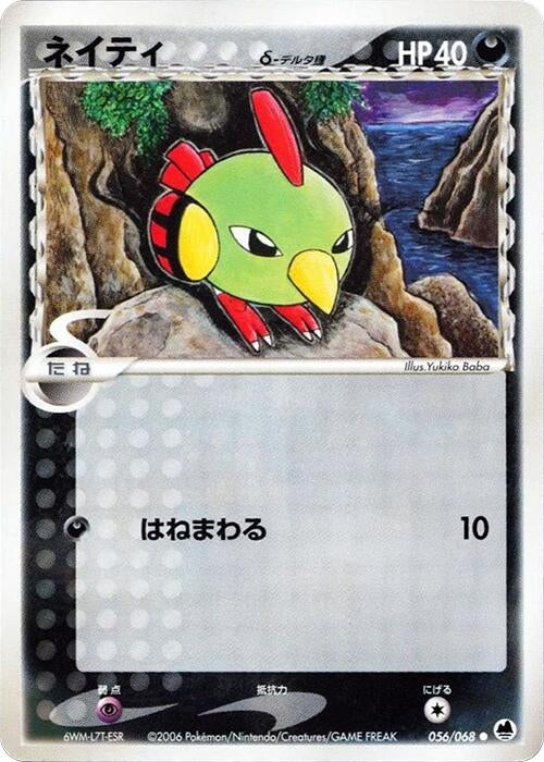 Image for Natu (Delta Species) (056/068) (Offense and Defense of the Furthest Ends) - Pokemon Japan