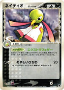 Image for Xatu (Delta Species) (057/068) (Offense and Defense of the Furthest Ends) - Pokemon Japan