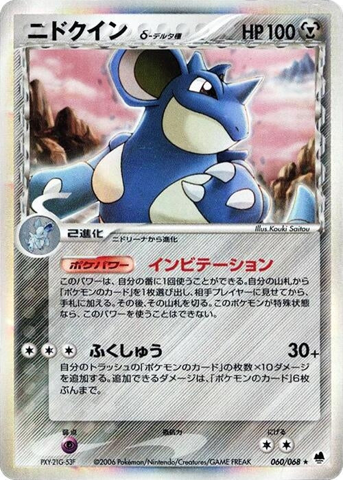 Image for Nidoqueen (Delta Species) (060/068) (Offense and Defense of the Furthest Ends) - Pokemon Japan