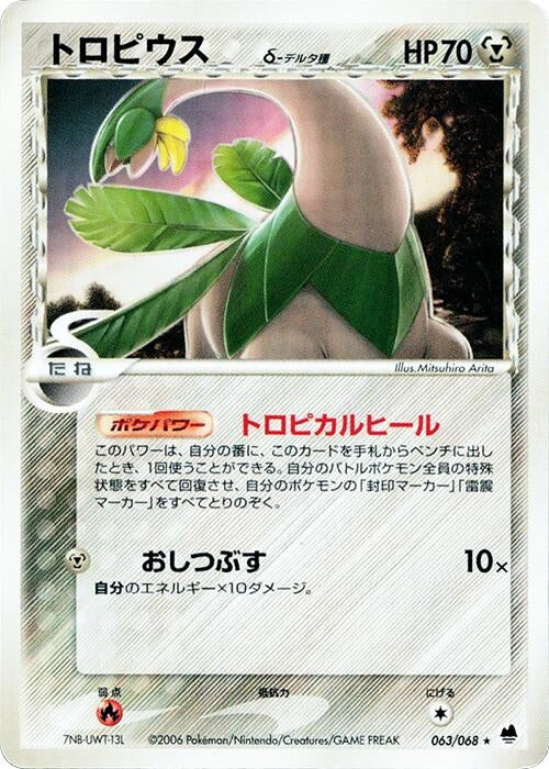 Image for Tropius (Delta Species) (063/068) (Offense and Defense of the Furthest Ends) - Pokemon Japan