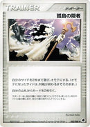 Image for Island Hermit (065/068) (Offense and Defense of the Furthest Ends) - Pokemon Japan