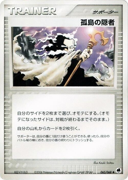 Image for Island Hermit (065/068) (Offense and Defense of the Furthest Ends) - Pokemon Japan