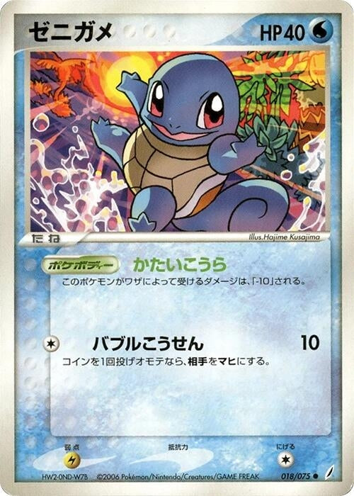 Image for Squirtle (018/075) (Miracle Crystal) - Pokemon Japan