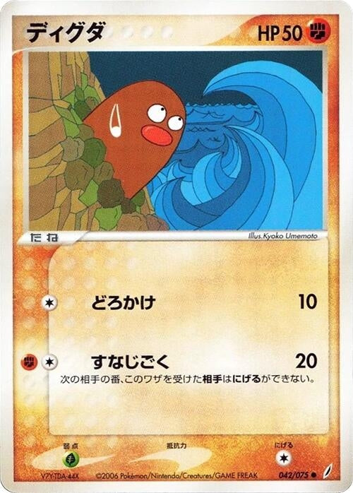 Image for Diglett (042/075) (Miracle Crystal) - Pokemon Japan