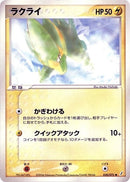 Image for Electrike (030/075) (Miracle Crystal) - Pokemon Japan
