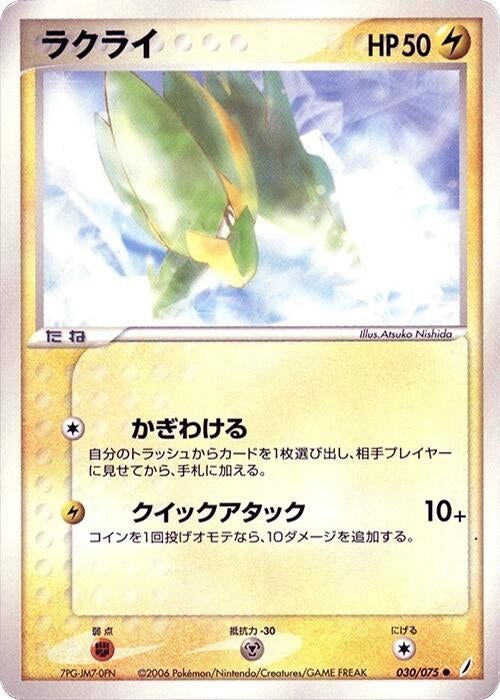 Image for Electrike (030/075) (Miracle Crystal) - Pokemon Japan