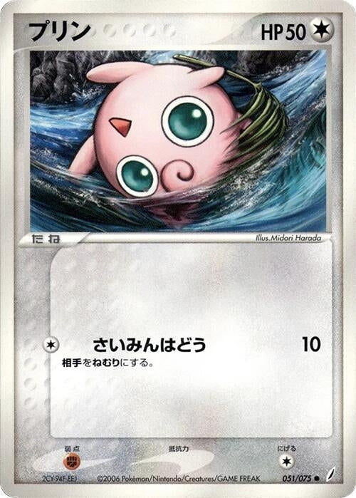 Image for Jigglypuff (051/075) (Miracle Crystal) - Pokemon Japan