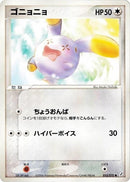 Image for Whismur (055/075) (Miracle Crystal) - Pokemon Japan